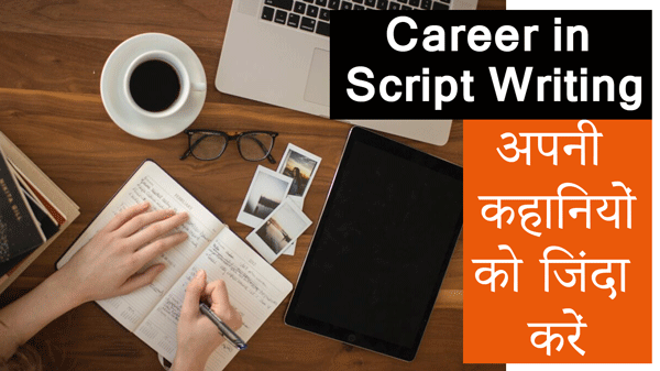 Best Career in Script Writing: अपनी कहानियों को जिंदा करें (13 Steps)